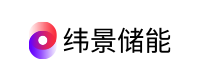 緯景儲能